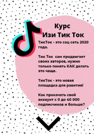 [Валерия Любарская] Изи Тик Ток (2020)_0.jpg